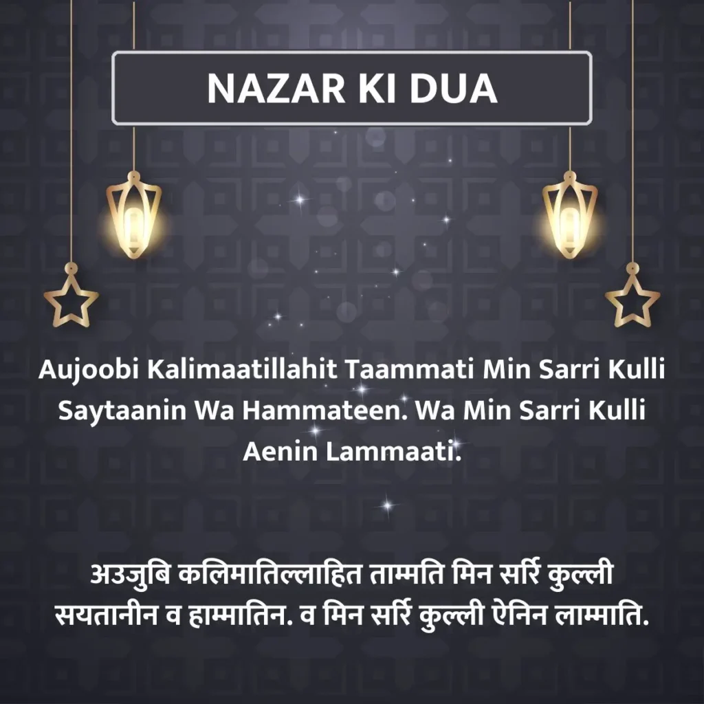 Nazar Ki Dua In Hindi and Roman English