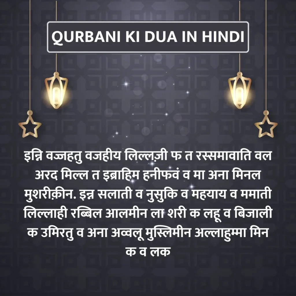 Qurbani Ki Dua In Hindi
