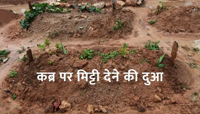 Mitti Dene Ki Dua