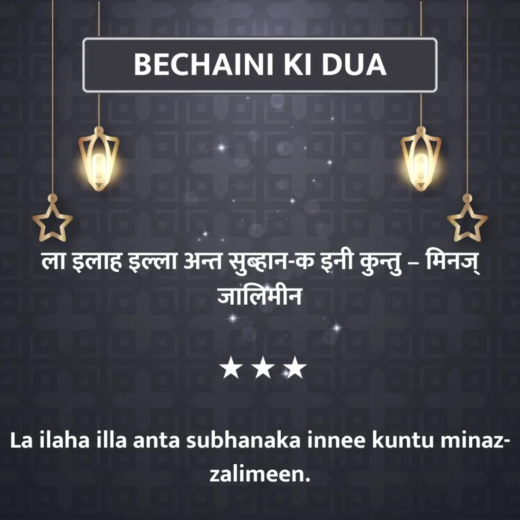 Bechaini Ki Dua In Hindi