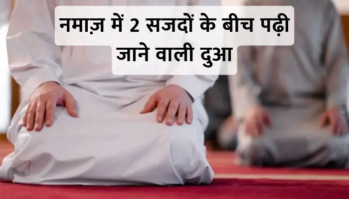 Do Sajdon Ke Darmiyan Ki Dua