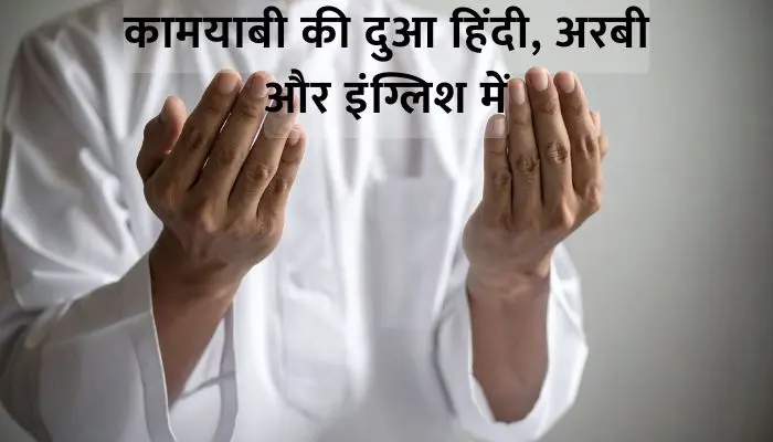 Kamyabi Ki Dua