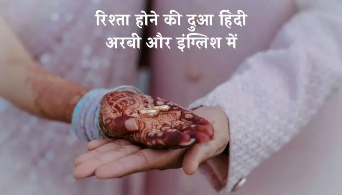 Rishta Hone Ki Dua