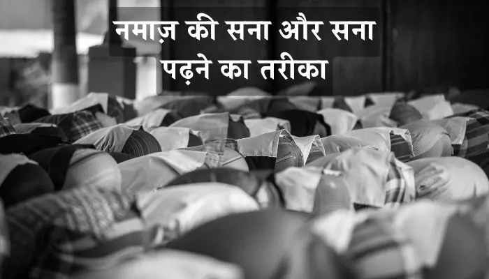 Sana Dua in Hindi