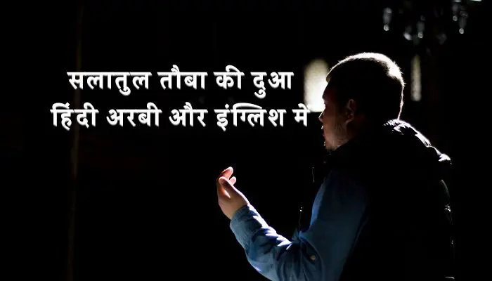 Salatul Tauba Ki Dua
