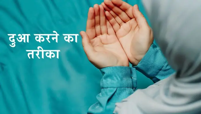 Dua Karne Ka Tarika